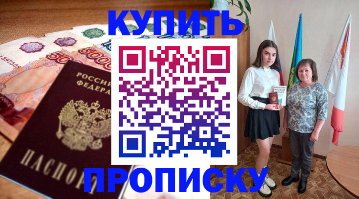 прописка для школы в Талдоме