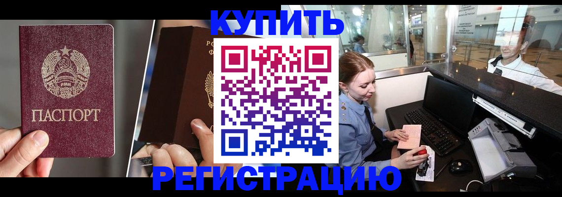 временная регистрация купить в Талдоме
